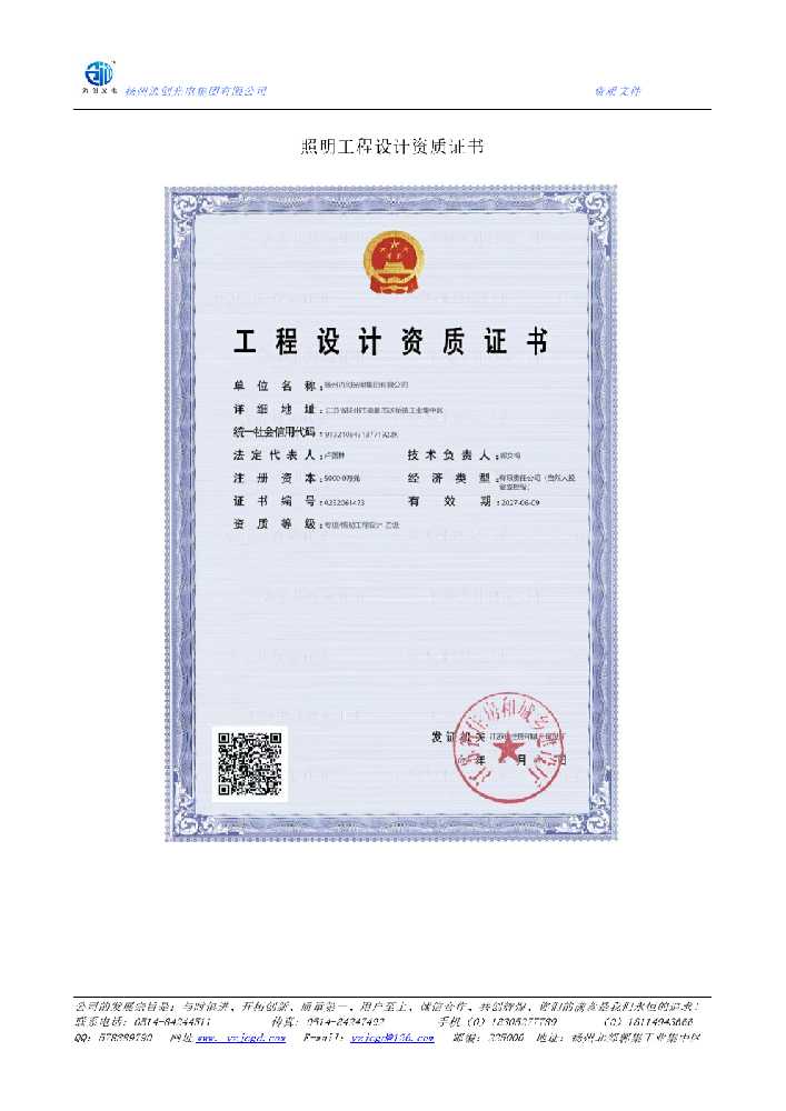 罗定市照明工程设计资质证书