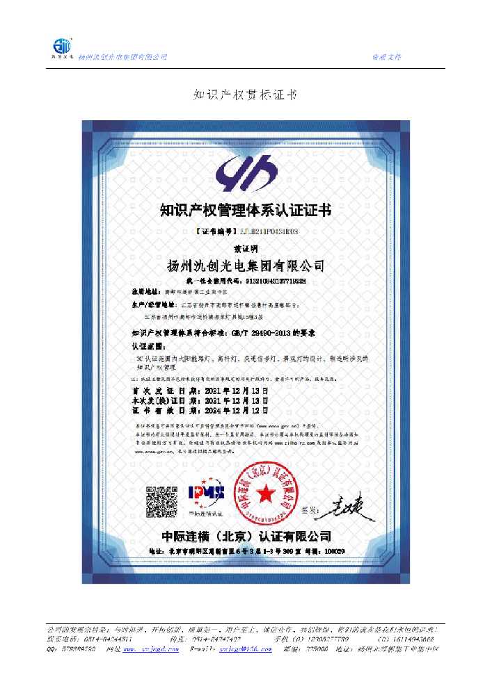 罗定市知识产权贯标证书