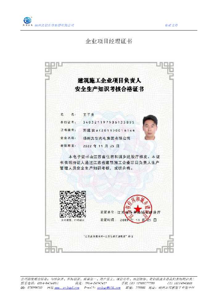 罗定市企业项目经理证书