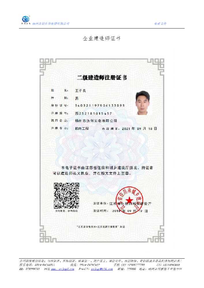 罗定市企业建造师证书