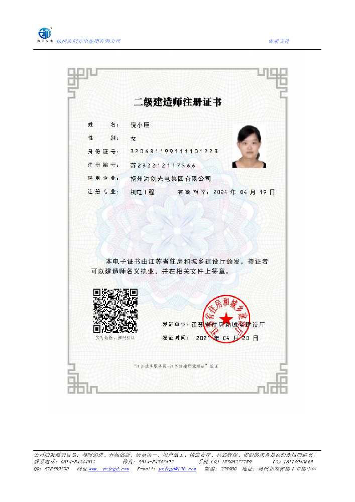 罗定市二级建造师注册证书