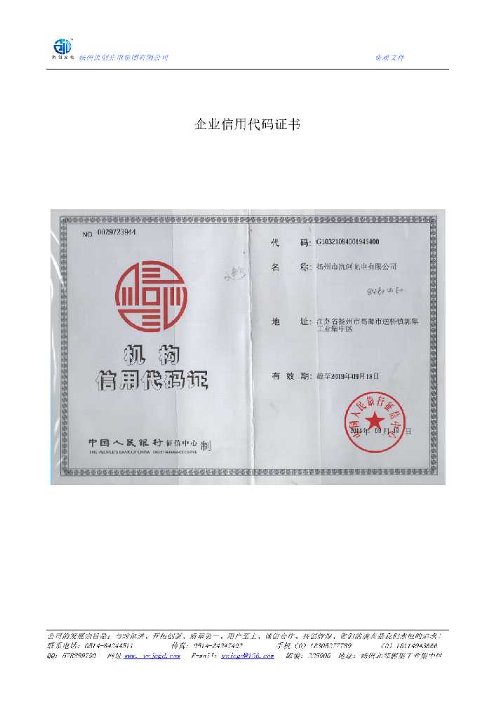 罗定市企业信用代码证书